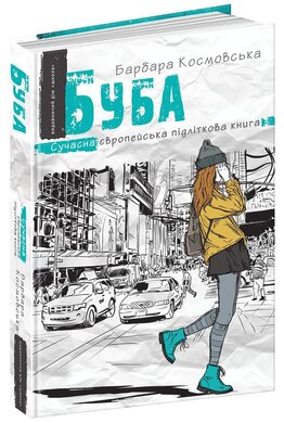 Буба - фото книги