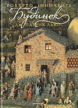 Будинок - фото книги