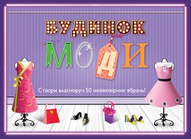 Будинок моди - фото книги