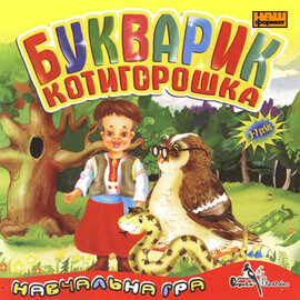 Букварик Котигорошка - фото книги