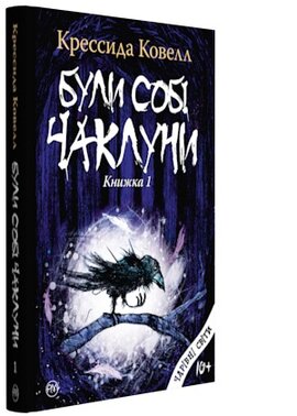 Були собі чаклуни.Книжка 1 - фото книги