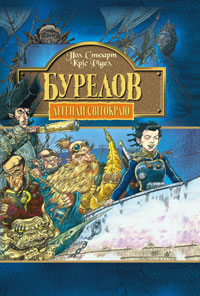 Бурелов. Кн.2. - фото книги