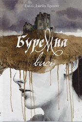 Буремна вись - фото обкладинки книги