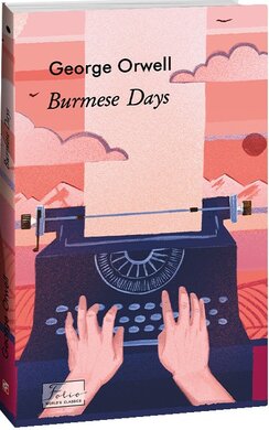 Burmese Days (Folio World’s Classics) - фото книги