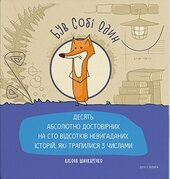 Був собі Один - фото обкладинки книги