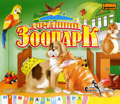 CD "Домашній зоопарк" - фото обкладинки книги