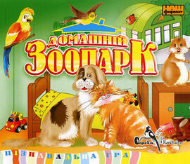 CD "Домашній зоопарк" - фото книги
