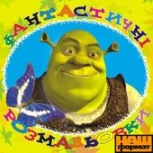 CD "Фантастичні розмальовки" - фото обкладинки книги