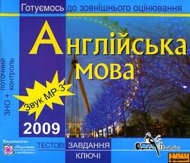 CD "Тестові завдання. Англійська мова" - фото книги