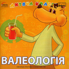 CD "Валеологія. Дитяча колекція" - фото книги