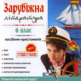 CD "Зарубіжна література 6 клас" - фото книги