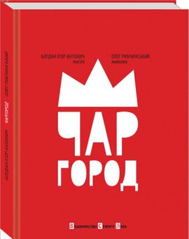 Чаргород - фото книги