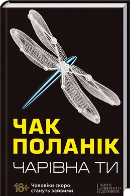 Чарівна ти - фото книги