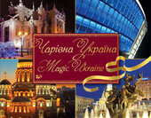 Чарівна Україна Magic Ukraine - фото обкладинки книги
