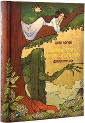 Чарівні істоти українського міфу. Духи природи - фото обкладинки книги