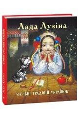 Чарівні традиції українок - фото обкладинки книги