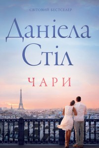 Чари - фото книги