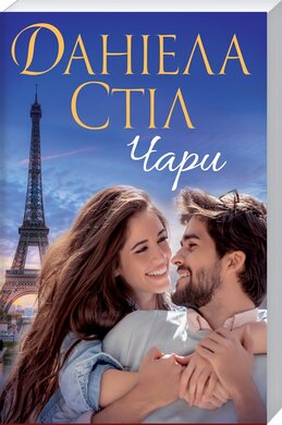 Чари - фото книги
