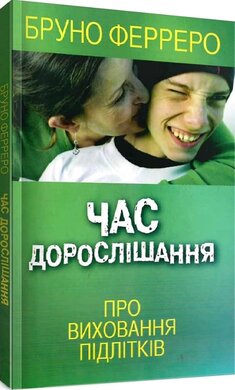 Час дорослішання - фото книги