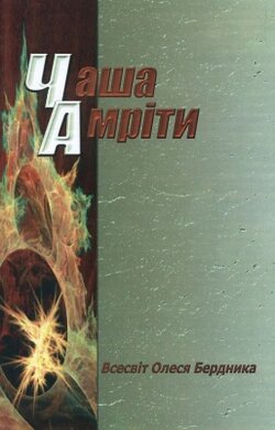Чаша Амріти - фото книги