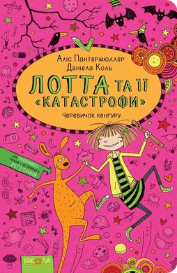 Черевичок кенгуру - фото книги