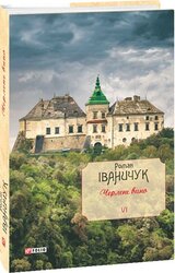 Черлене вино. Том 6 - фото обкладинки книги