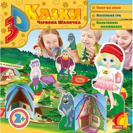 Червона Шапочка. 3D-казка - фото книги