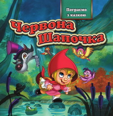 Червона шапочка - фото книги