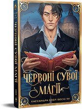 Червоні сувої магії. Найдревніші прокляття. Книга 1 - фото обкладинки книги