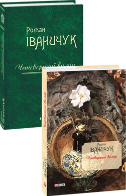 Четвертий вимір Том 10 - фото книги