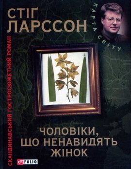 Чоловіки, що ненавидять жінок - фото книги