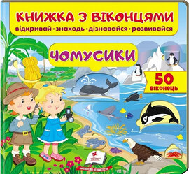 Чомусики - фото книги