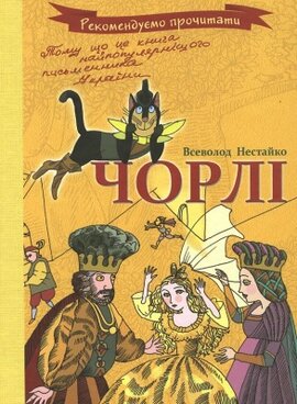 Чорлі - фото книги