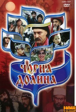 Чорна долина - фото книги
