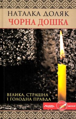 Чорна дошка - фото книги