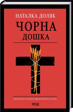 Чорна дошка - фото книги
