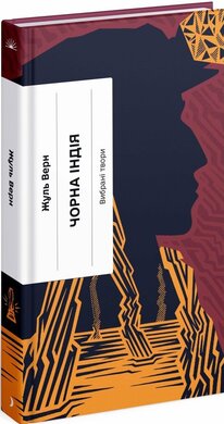 Чорна Індія - фото книги