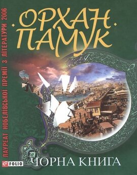 Чорна книга - фото книги