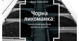 Чорна лихоманка - фото книги