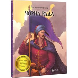 Чорна рада - фото книги