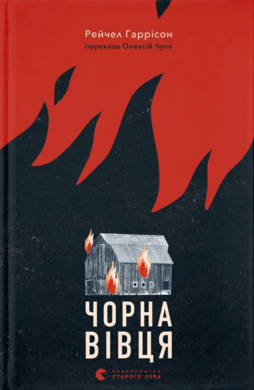 Чорна вівця - фото книги