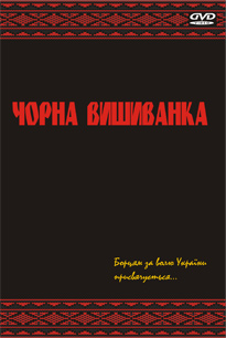 Чорна вишиванка - фото книги