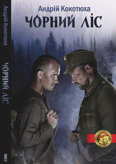 Чорний  ліс - фото книги