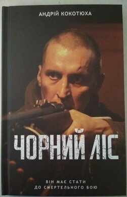 Чорний ліс - фото книги