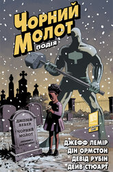 Чорний Молот. Книга 2. Подія. Видання делюкс - фото обкладинки книги