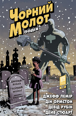 Чорний Молот. Книга 2. Подія. Видання делюкс - фото книги