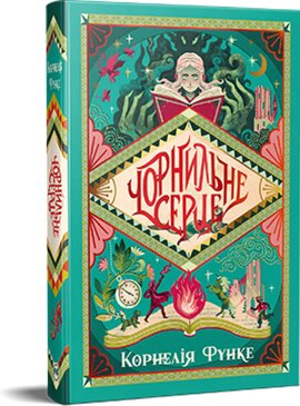 Чорнильне серце (РМ) - фото книги