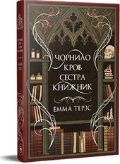 Чорнило. Кров. Сестра - фото обкладинки книги