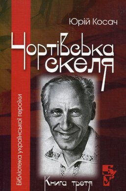 Чортівська скеля - фото книги