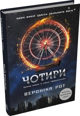 Чотири - фото книги